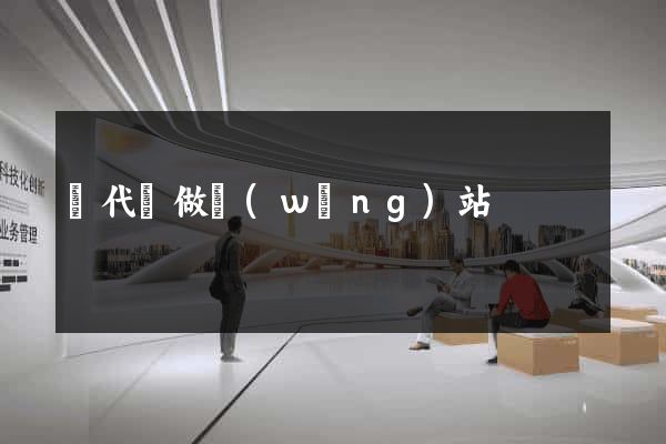 寫代碼做網(wǎng)站