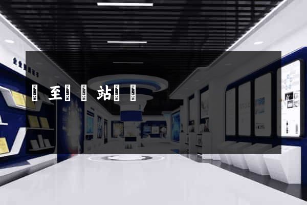 東至縣網站營銷