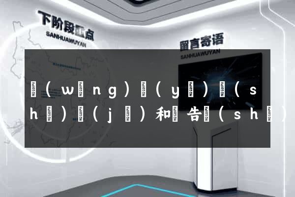 網(wǎng)頁(yè)設(shè)計(jì)和廣告設(shè)計(jì)