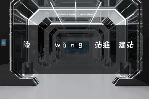 銅陵縣網(wǎng)站推廣建站