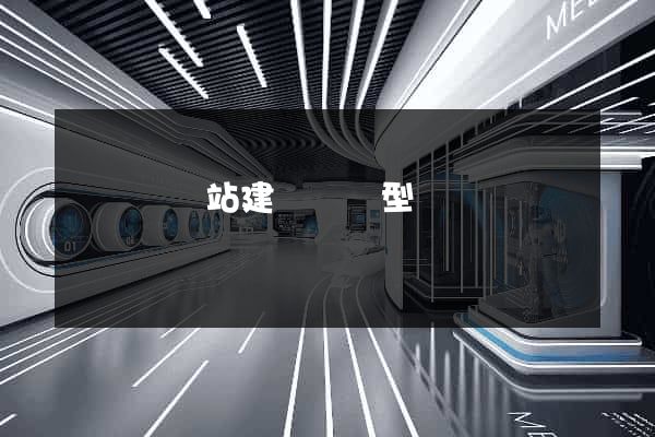 長豐縣網站建設營銷型