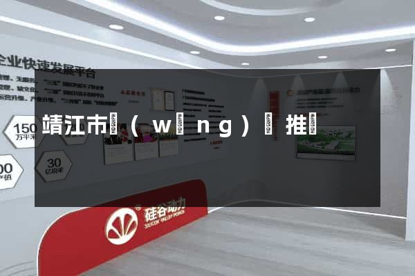 靖江市網(wǎng)絡推廣
