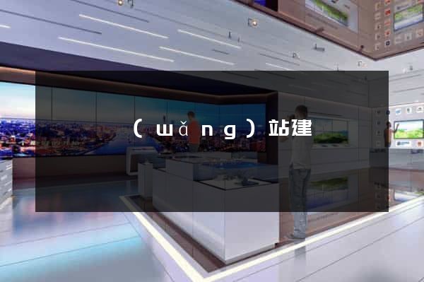 鳳陽縣網(wǎng)站建設
