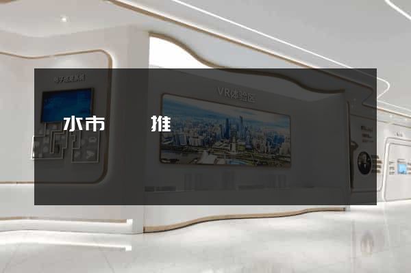 麗水市網絡推廣